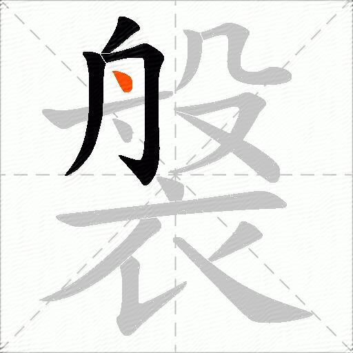 褩