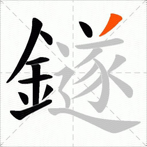 鐩