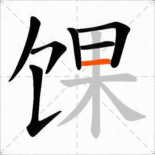 馃