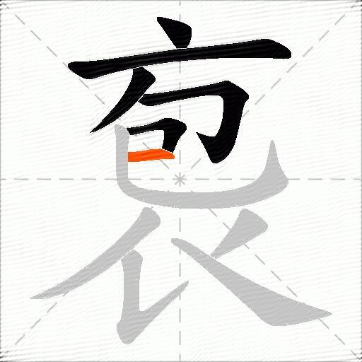 袌