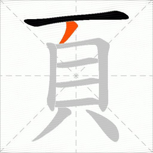 頁