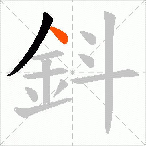 鈄