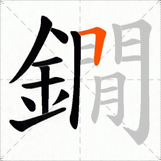 鐗