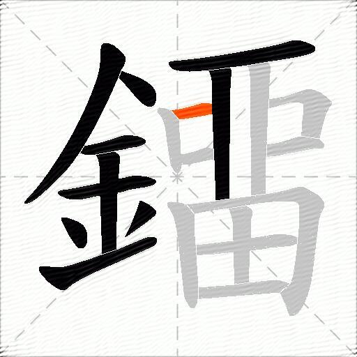 鐂