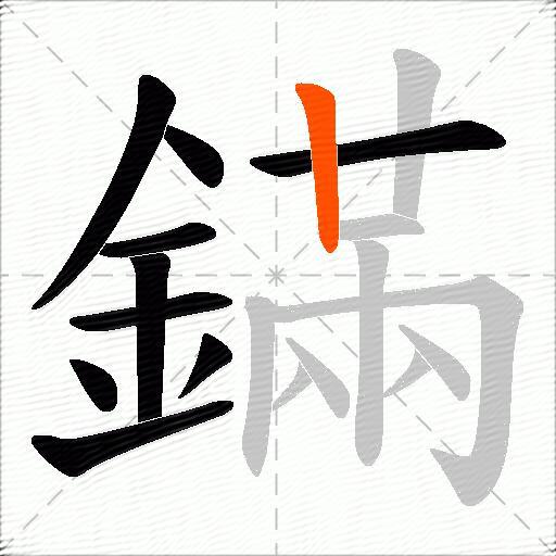 鏋