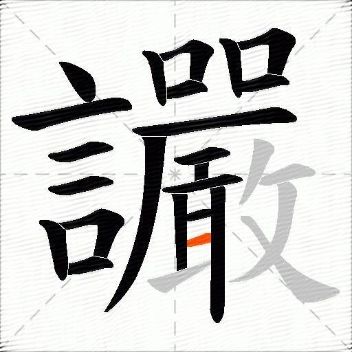 讝