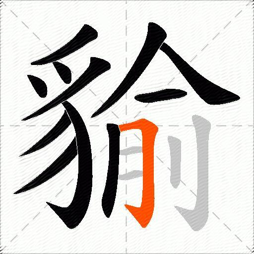 貐