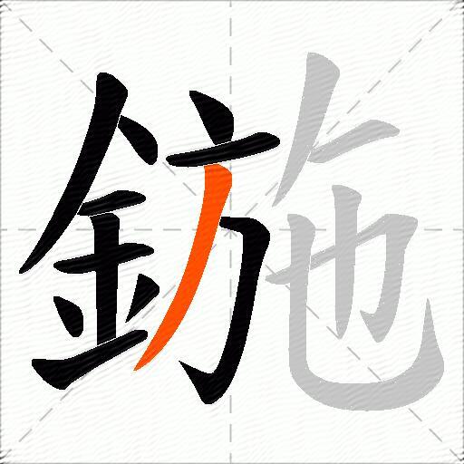 鍦