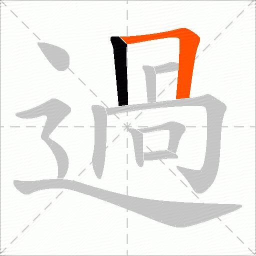 過