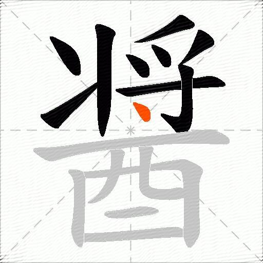 醤