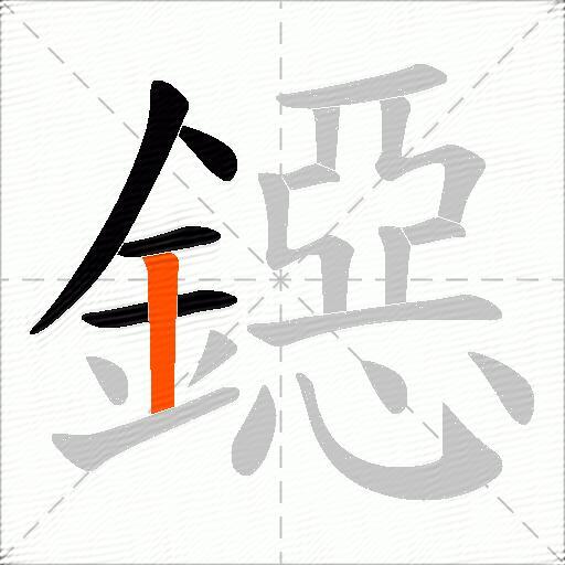 鐚