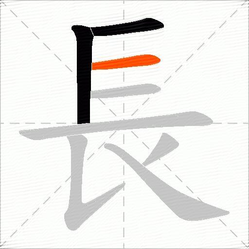 長