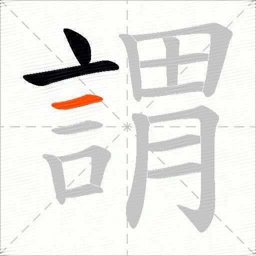 謂