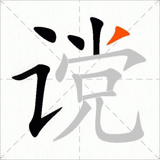 谠