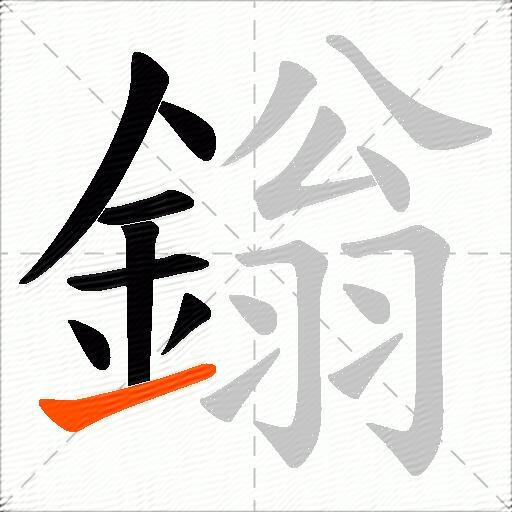鎓
