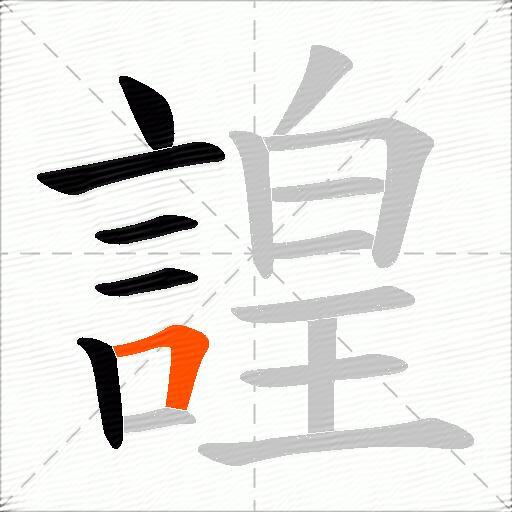 諻