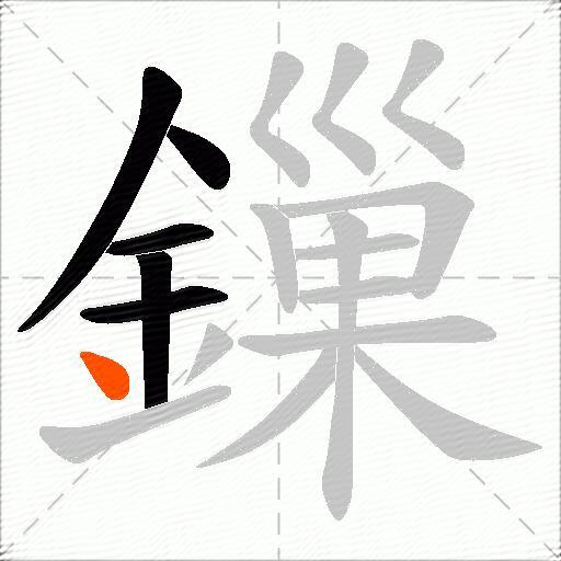 鏁