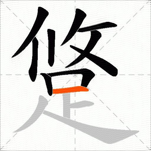 跾