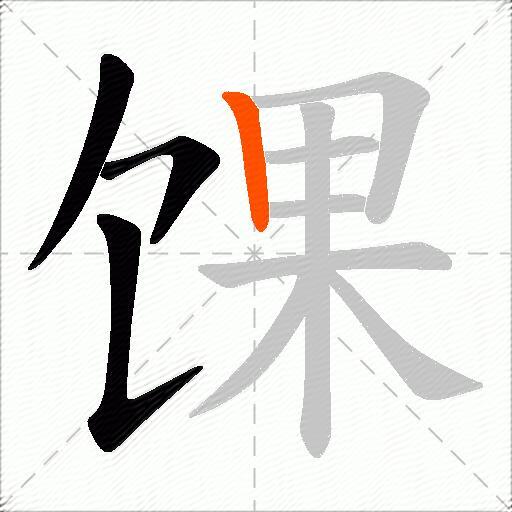 馃