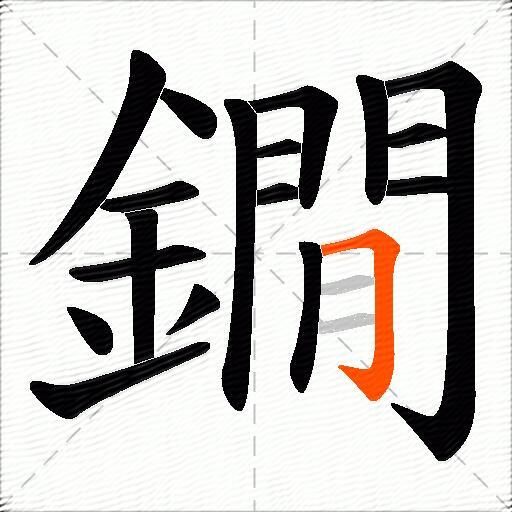 鐗