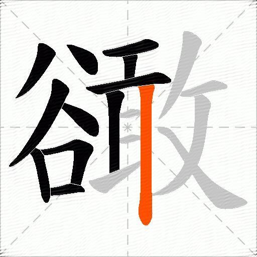 豃