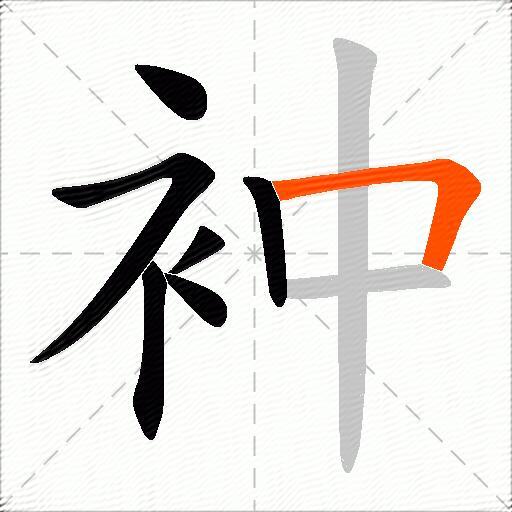 衶