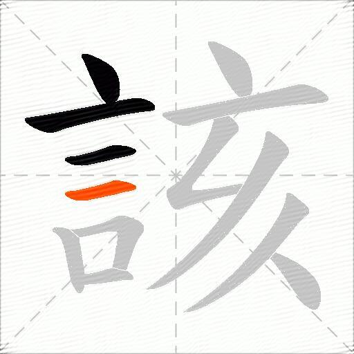 該