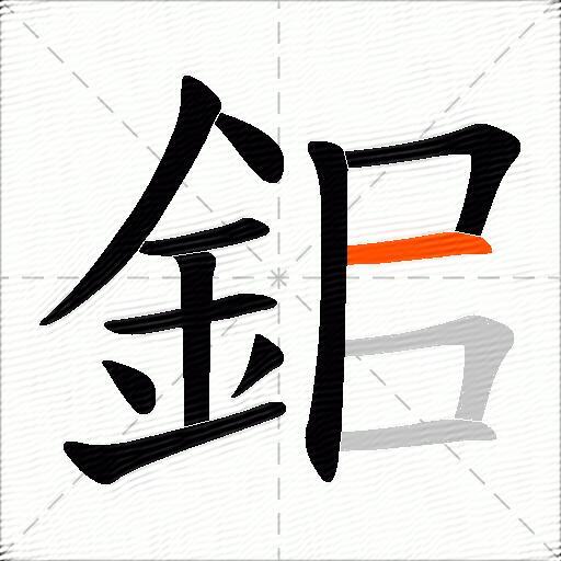 鈻
