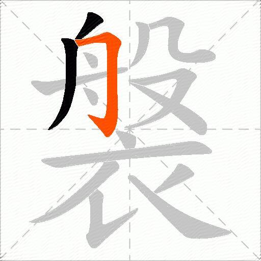 褩