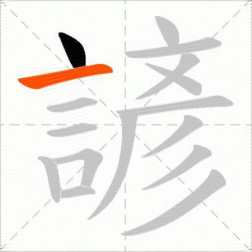 諺