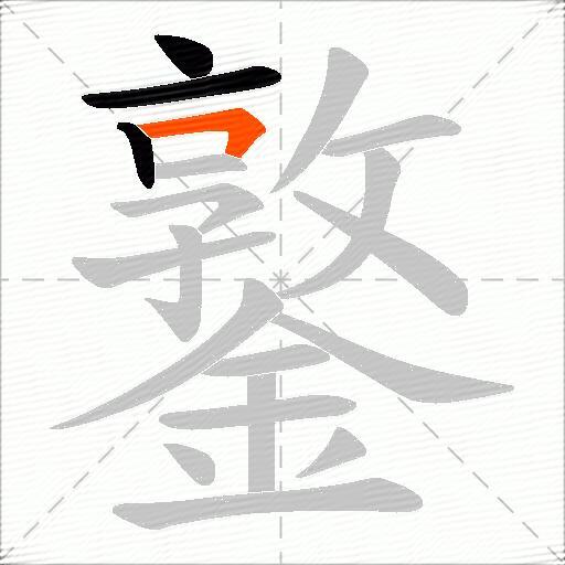 鐜