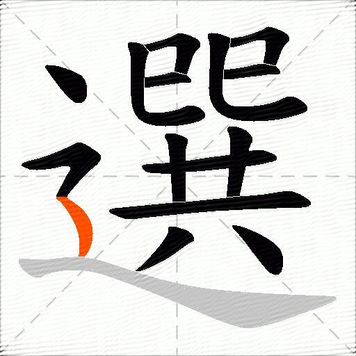 選