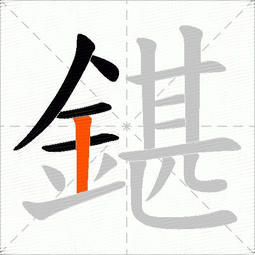 鍖