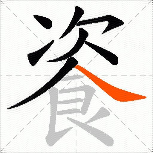 餈
