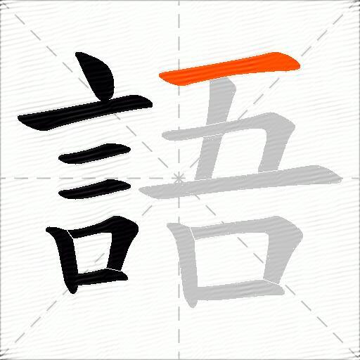 語