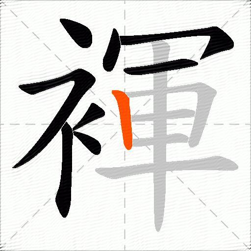 褌