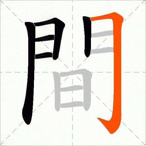 間