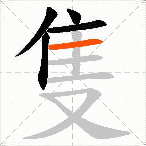 隻