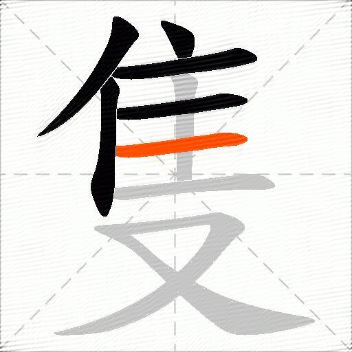 隻