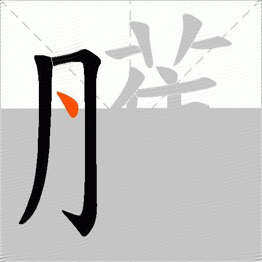 雘