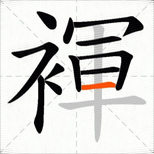 褌