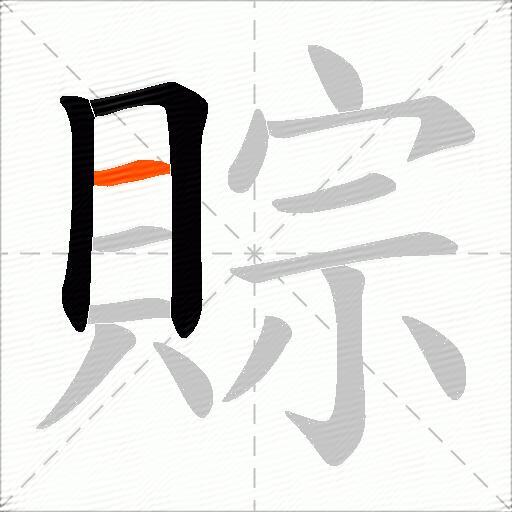 賩