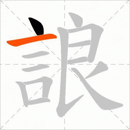 誏
