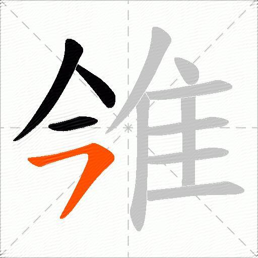 雂