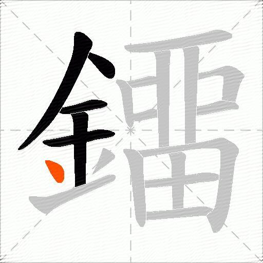 鐂