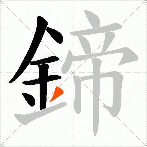 鍗