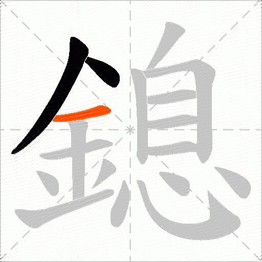 鎴