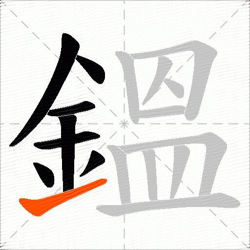 鎾