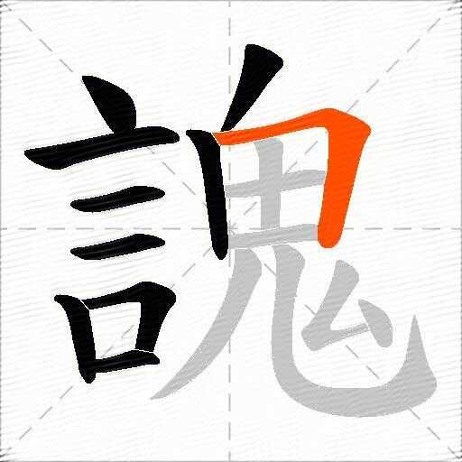 謉