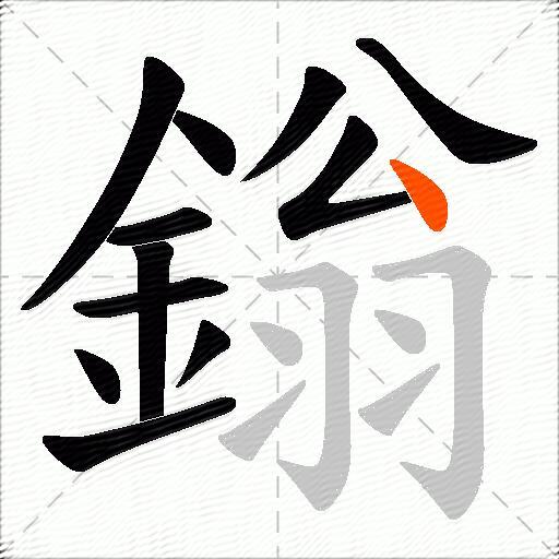 鎓